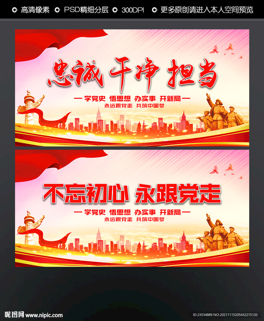 党建  忠诚干净担当