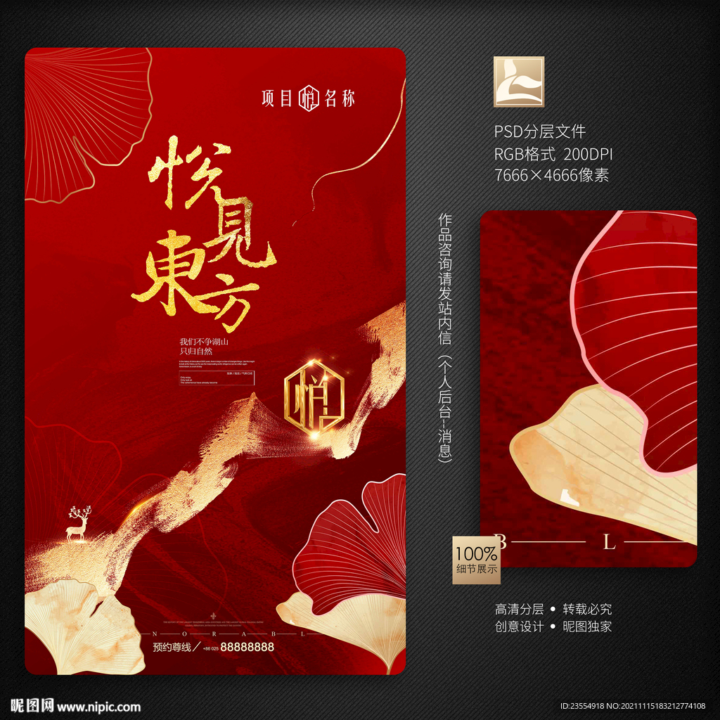 新中式地产