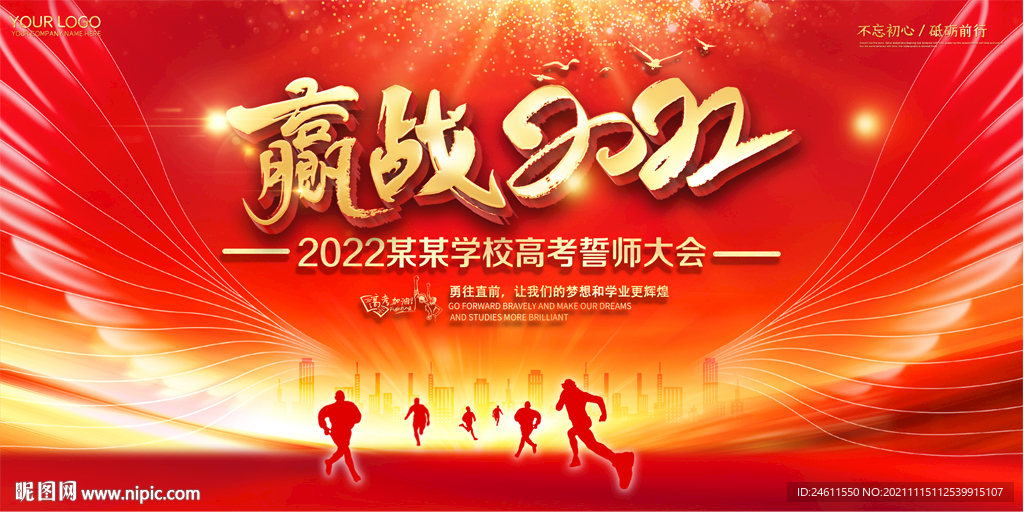 2022高考誓师大会展板