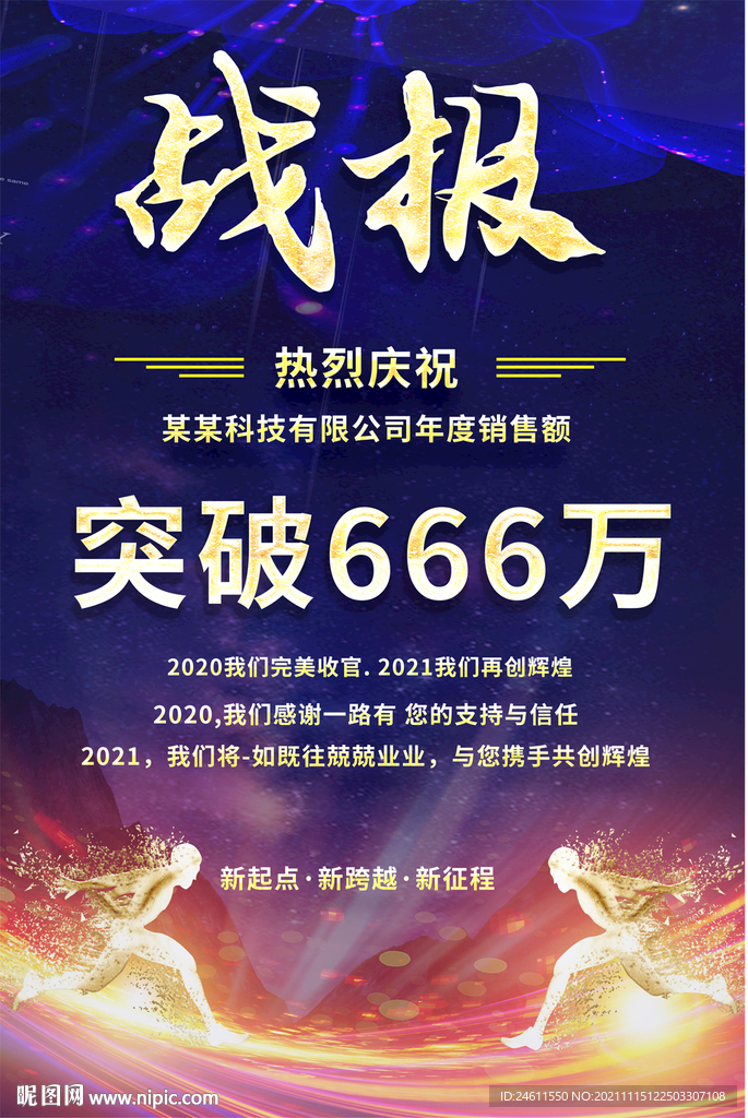 营业额战报