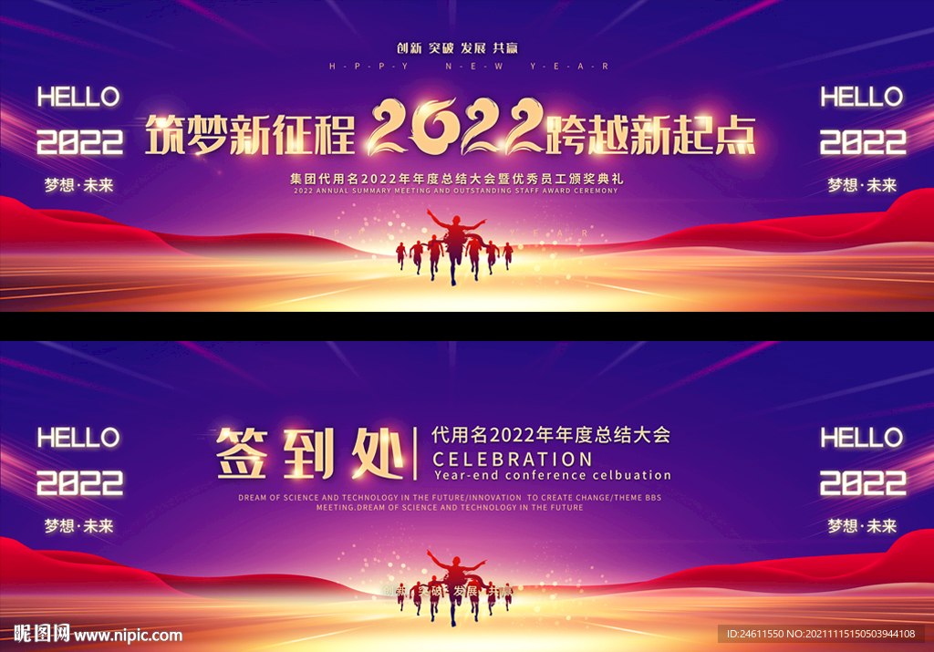 2022企业公司年会背景