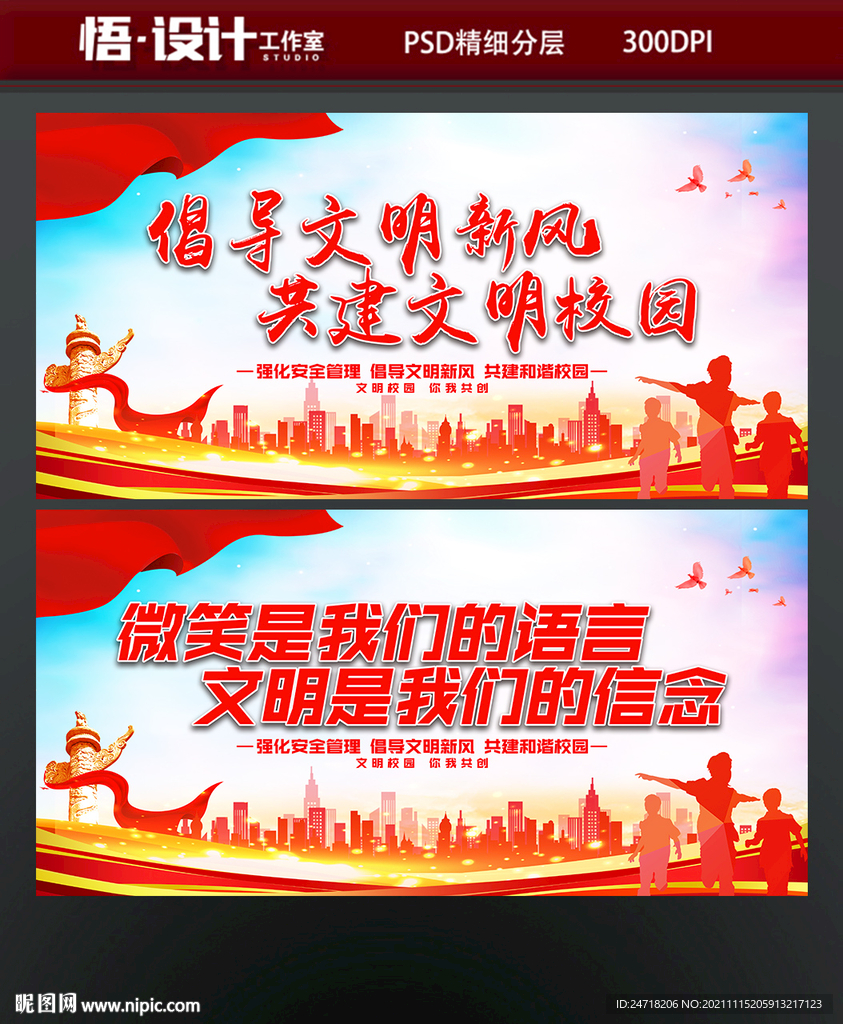 文明校园