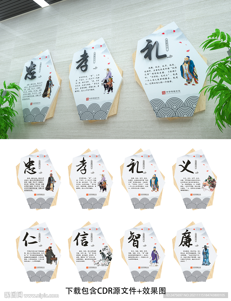 中华传统美德