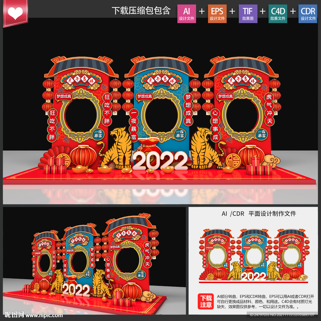 虎年拍照框