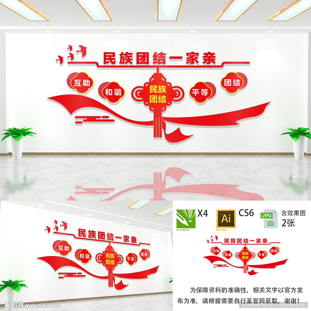 民族团结文化墙
