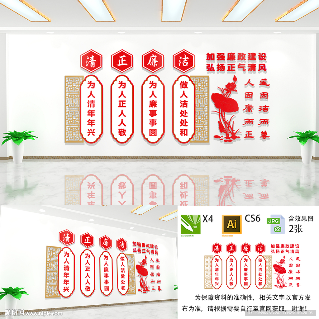 廉洁文化墙