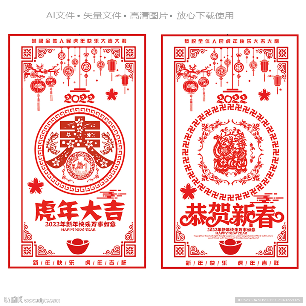 2022剪纸新年剪纸春节剪纸