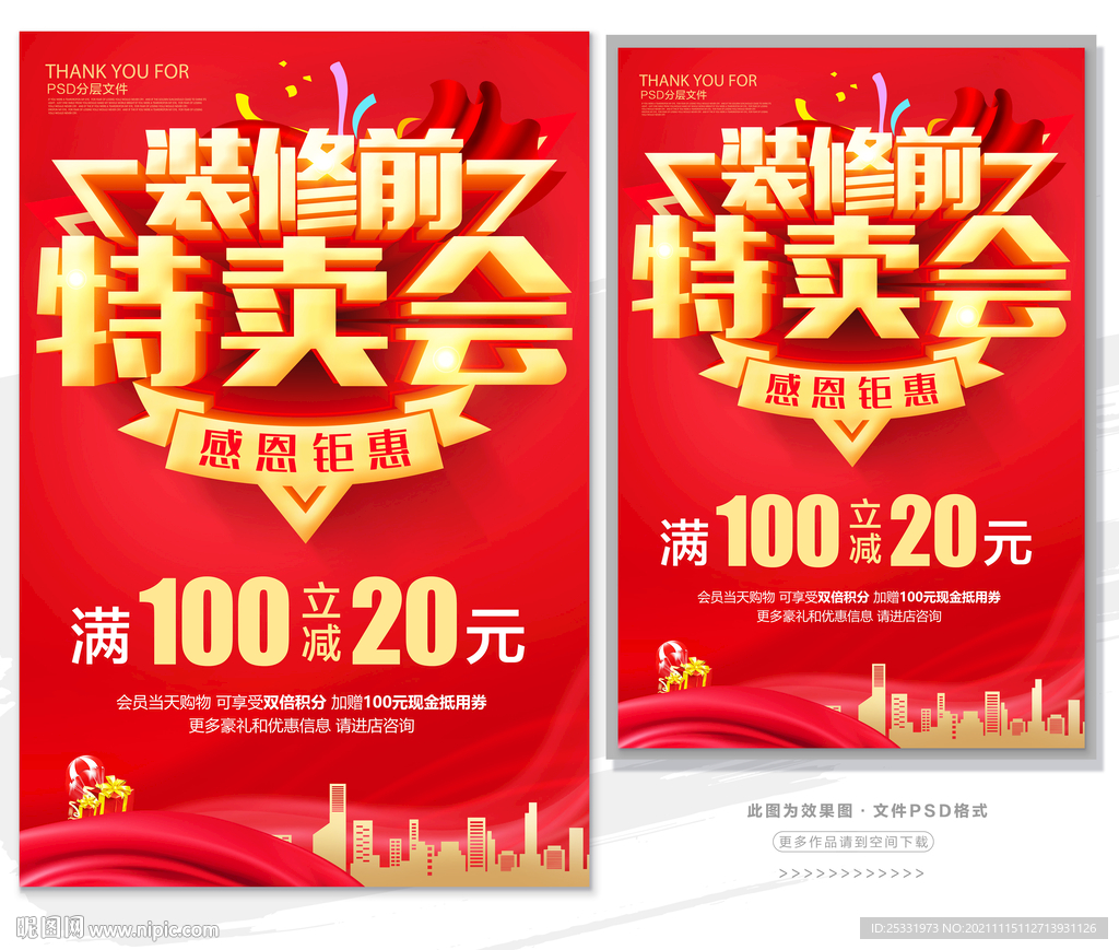 装修特卖会