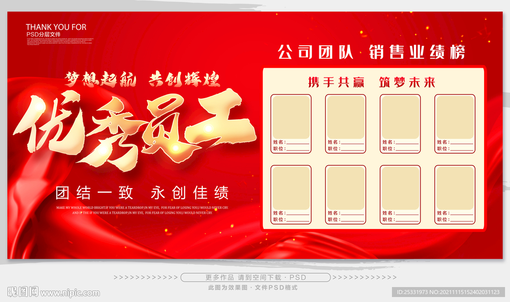优秀员工