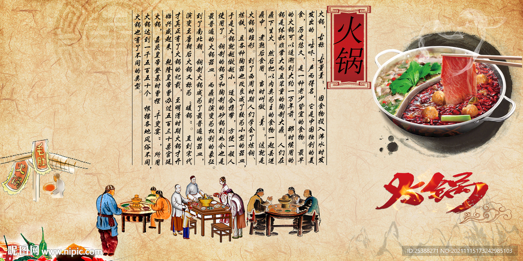 火锅文化