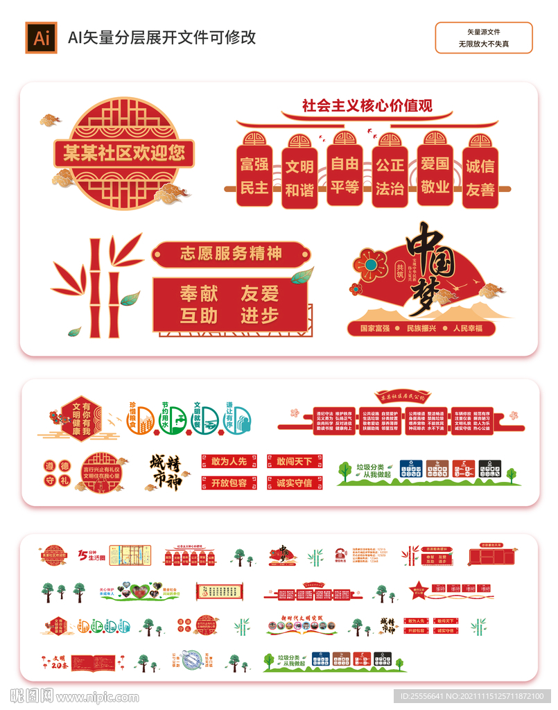创建文明城市中国风文化墙