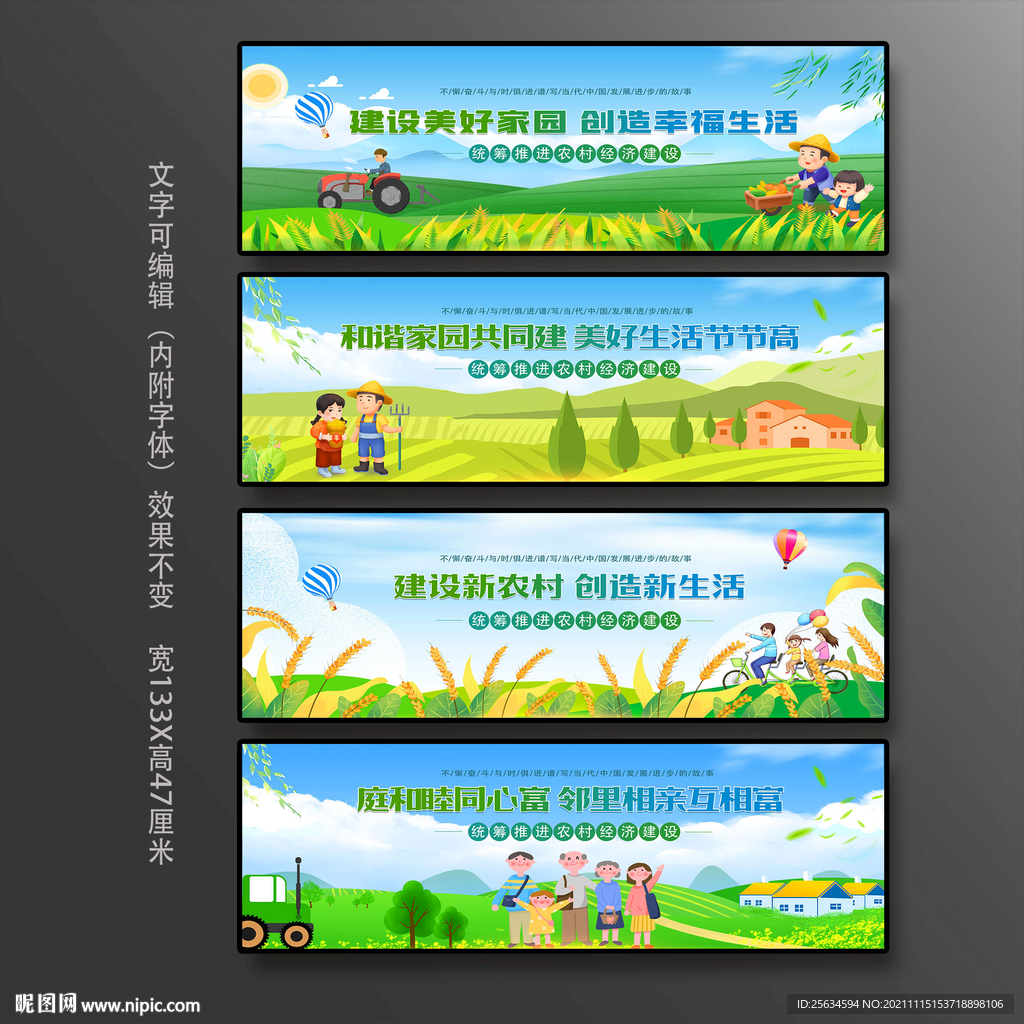 乡村振兴文化墙绘插画展板