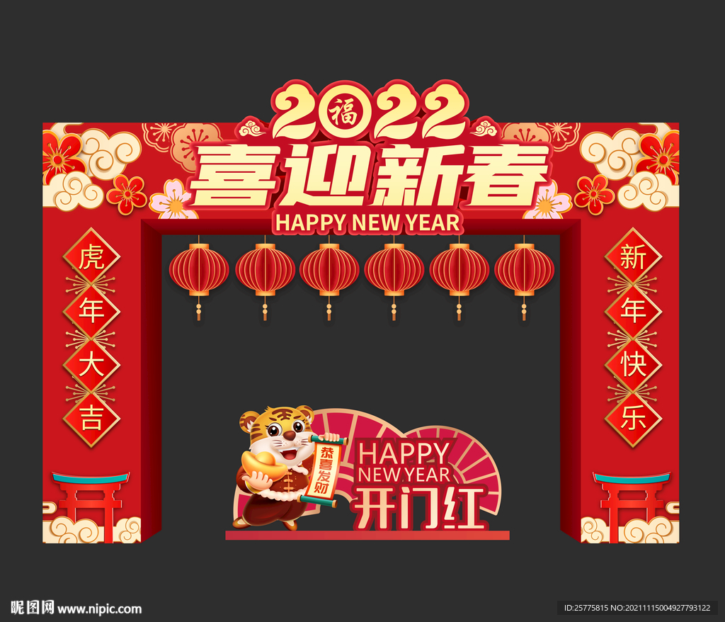 2022虎年门头