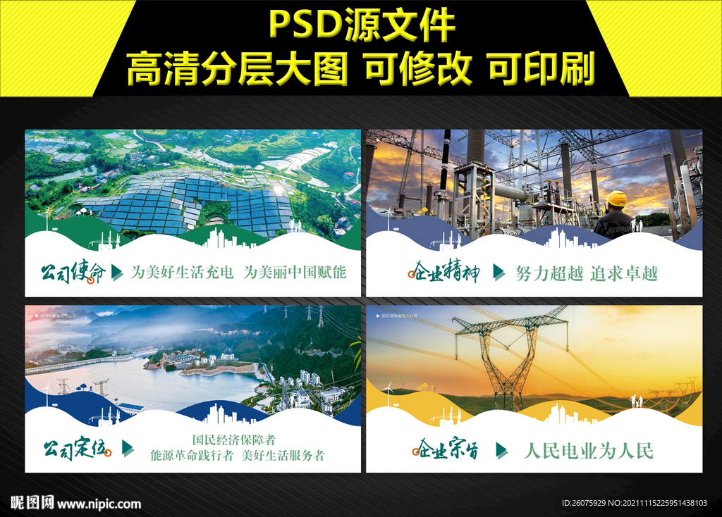 国网展板