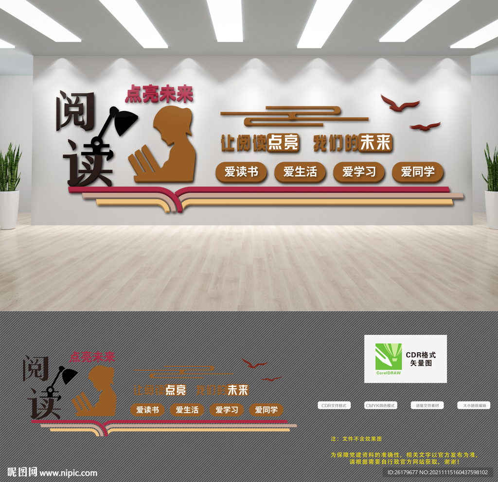 学校文化墙