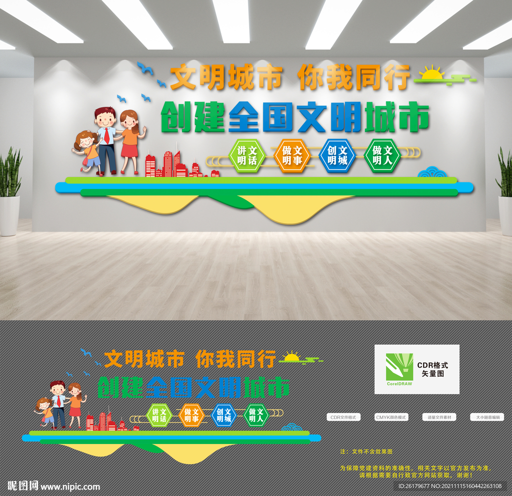 创建文明城市文化墙