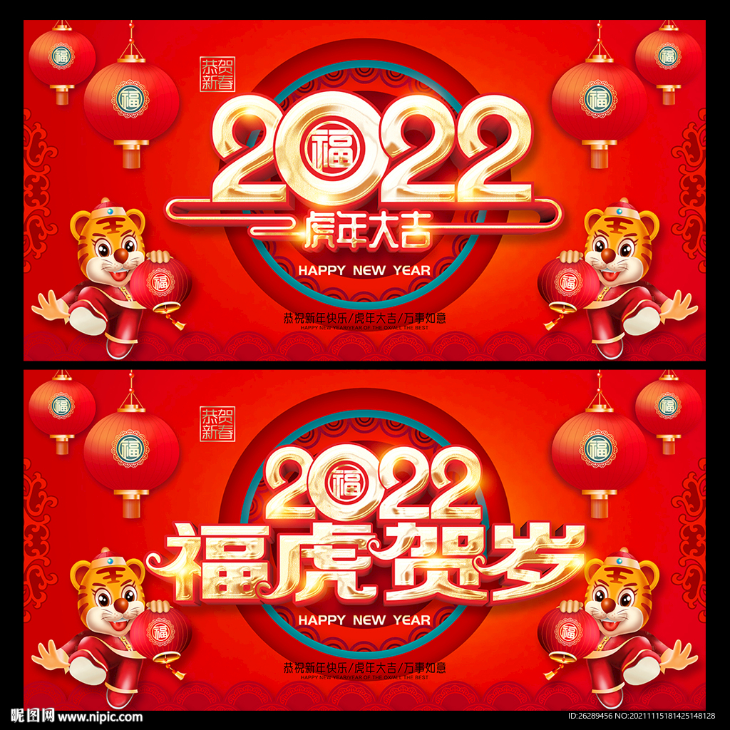 2022虎年