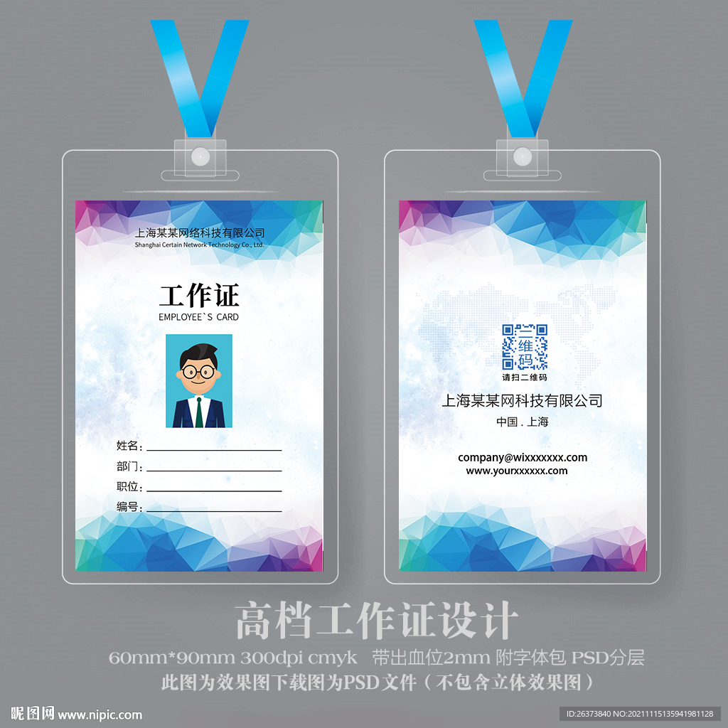 炫彩工作证