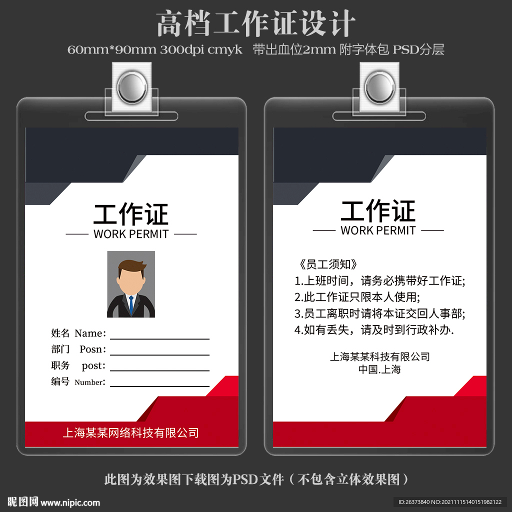工作证