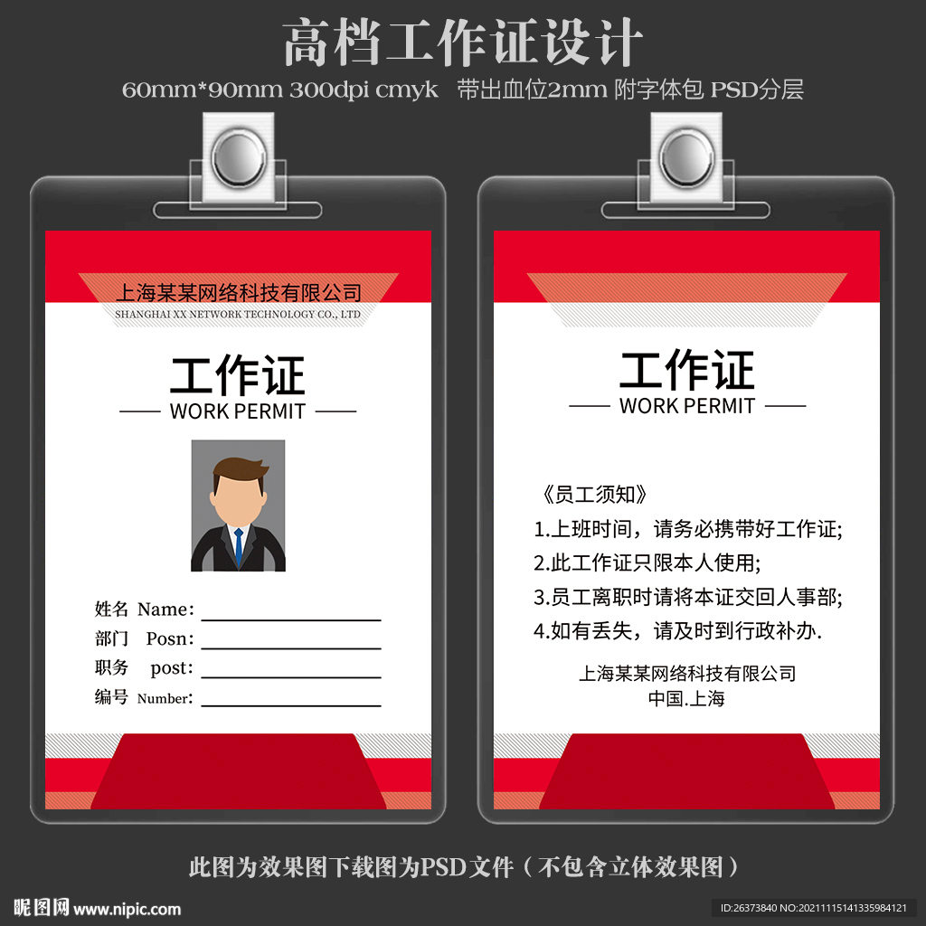红色工作证