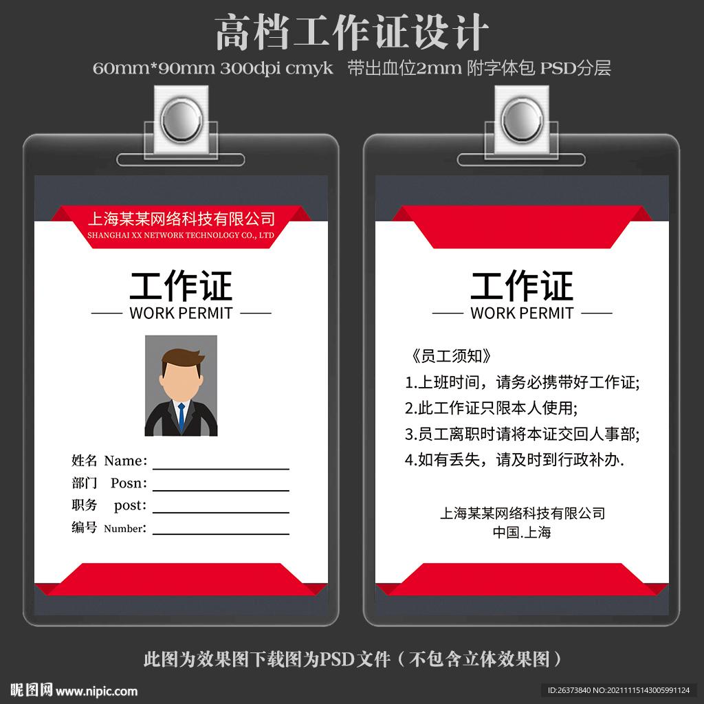 红色工作证