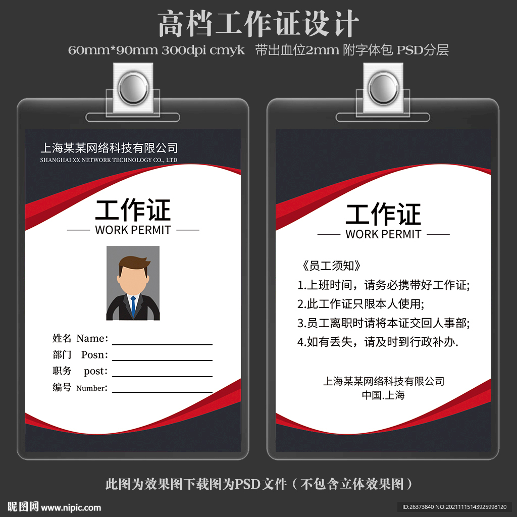 工作证