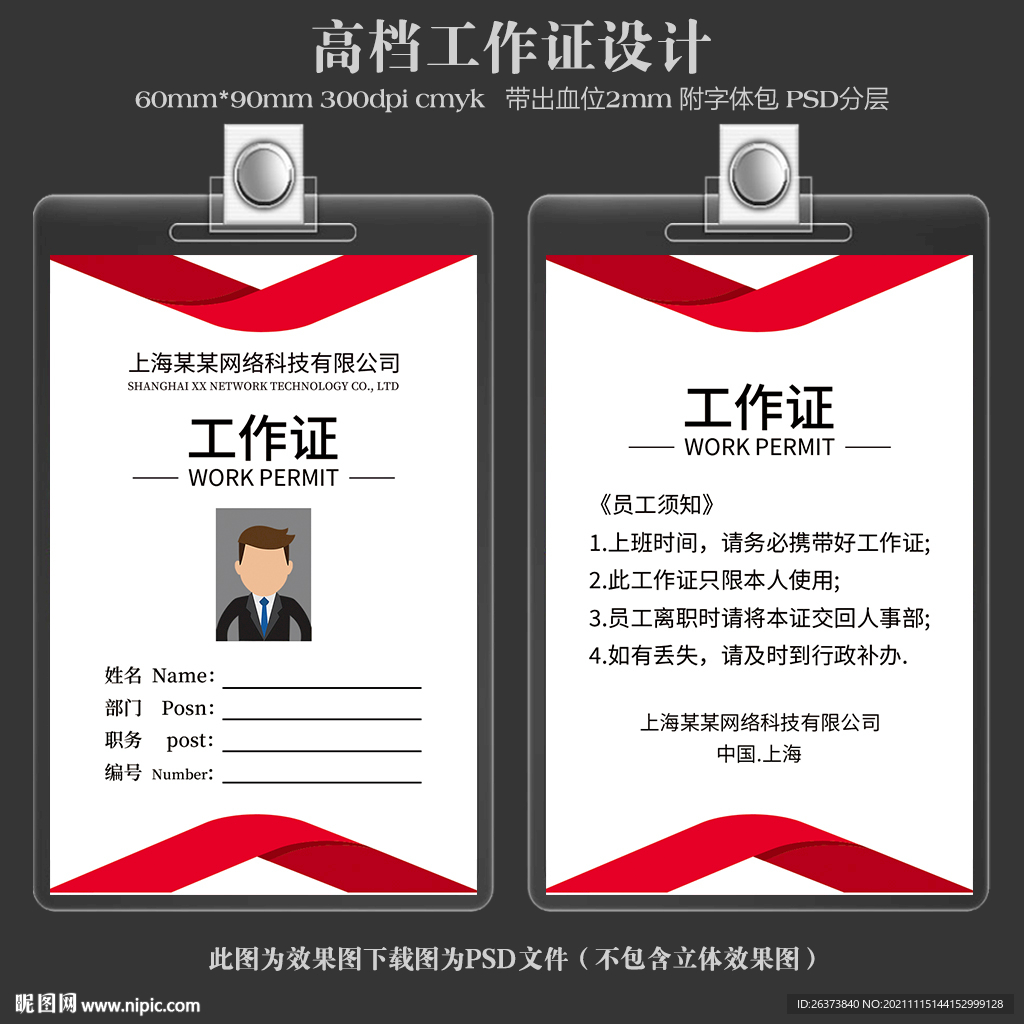 红色工作证
