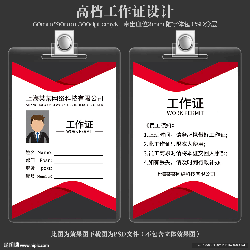 工作证