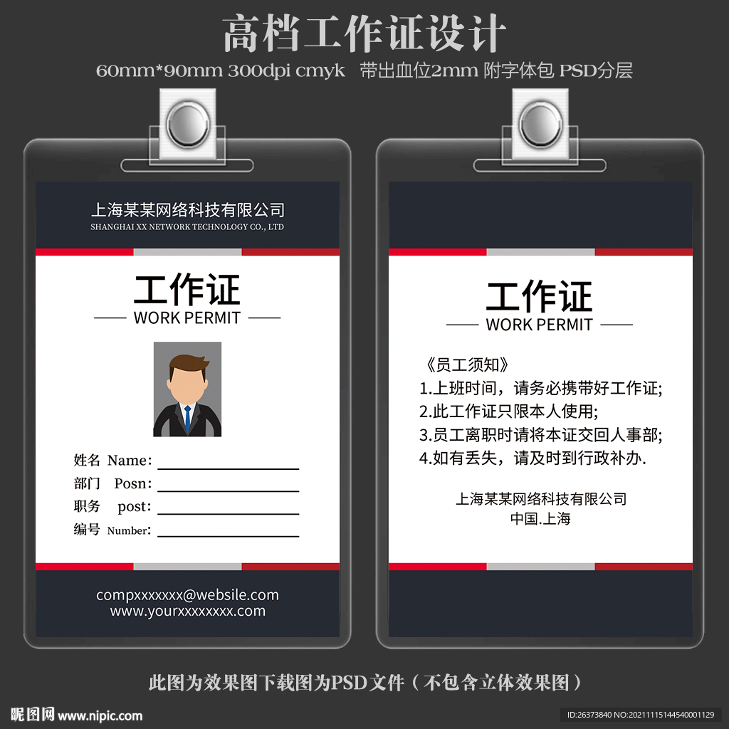 工作证