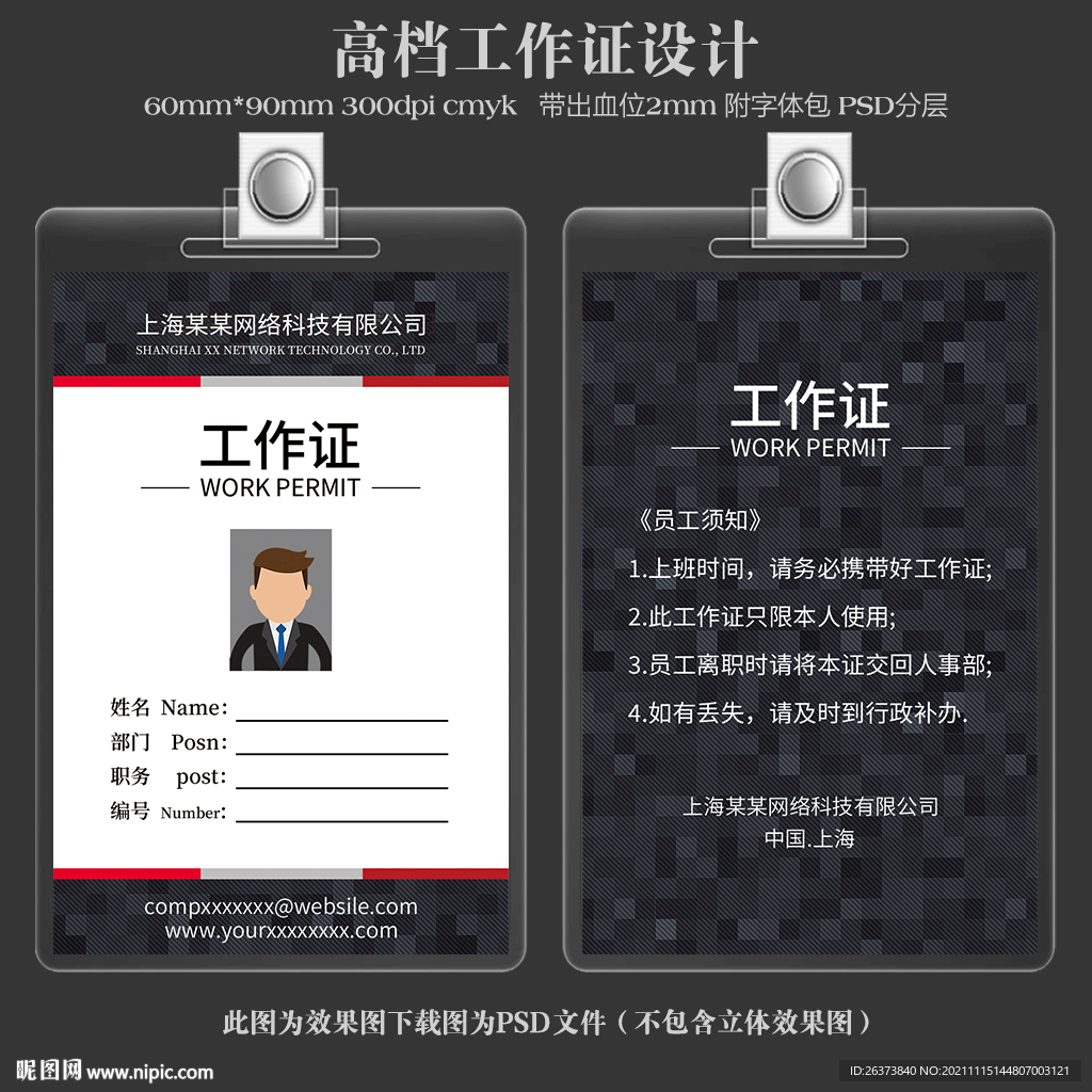 工作证