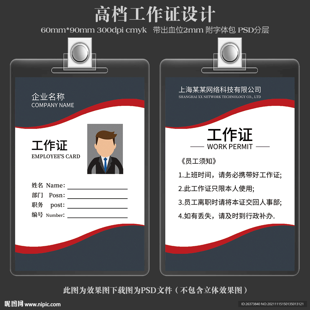 工作证
