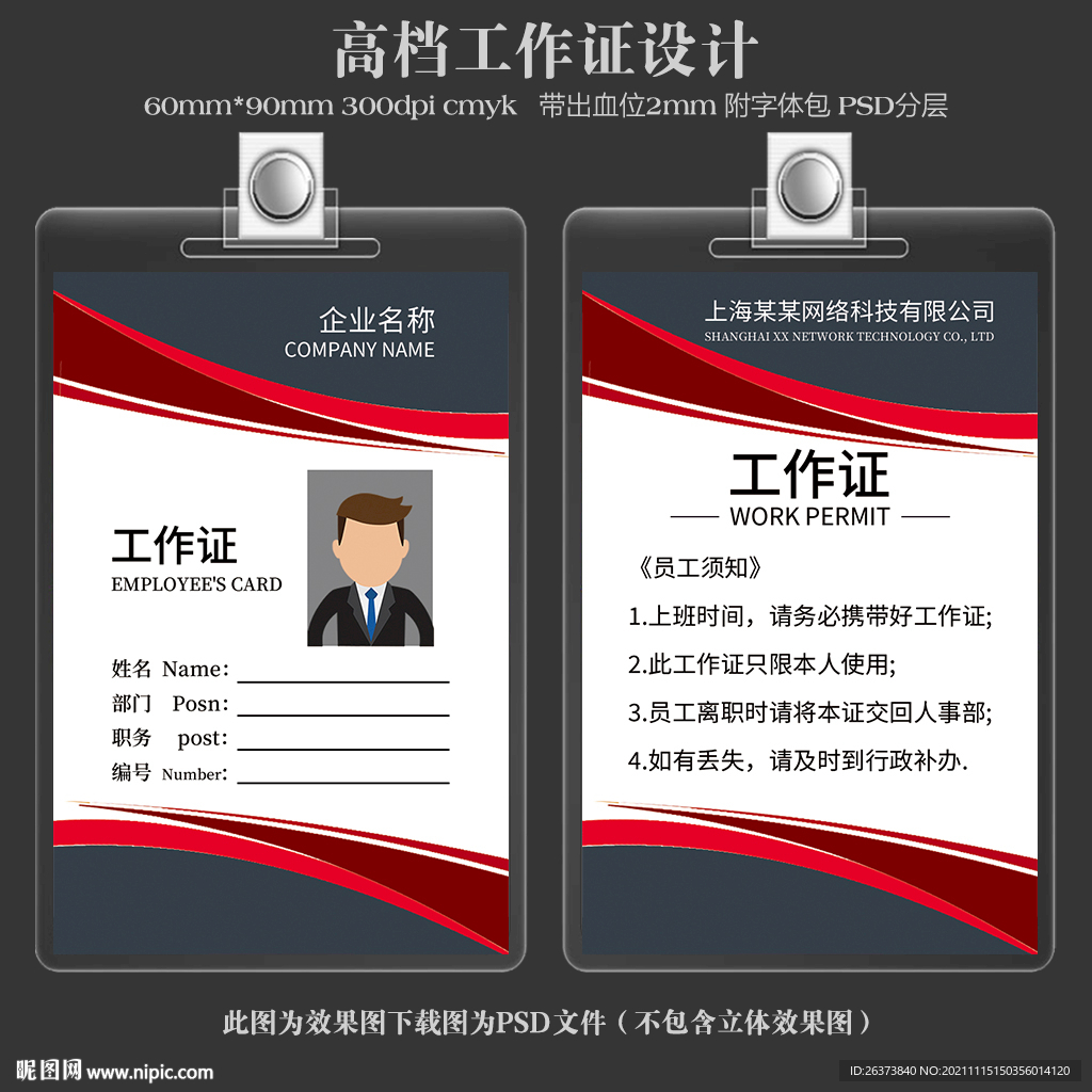 工作证
