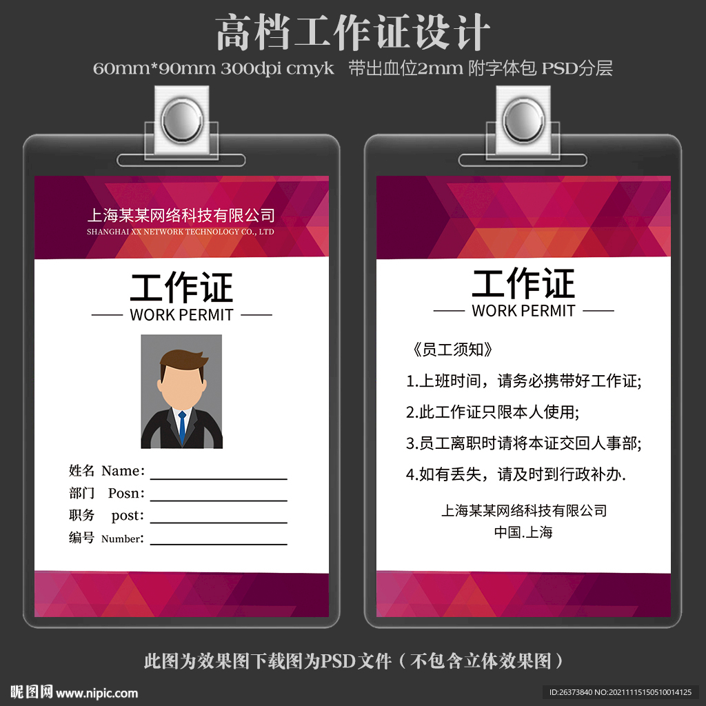 红色工作证