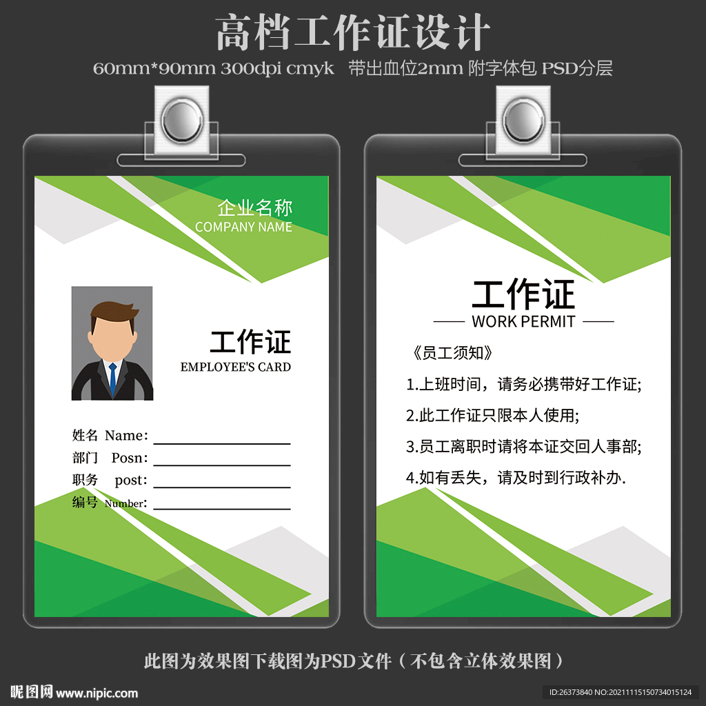 绿色工作证