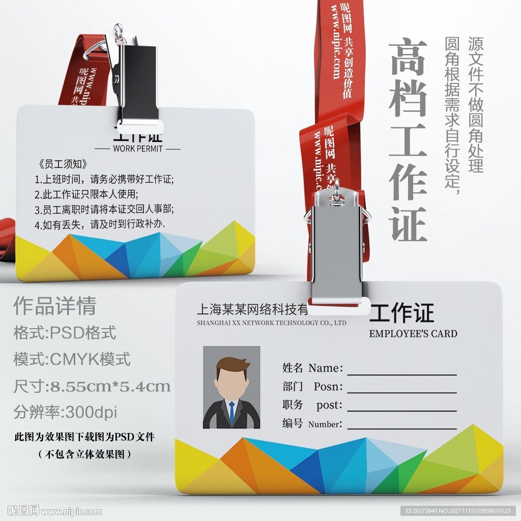 横版工作证