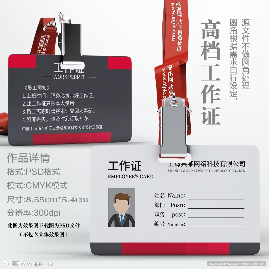 横版工作证