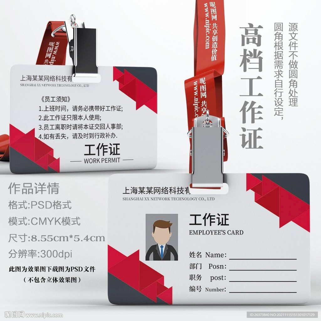横版工作证