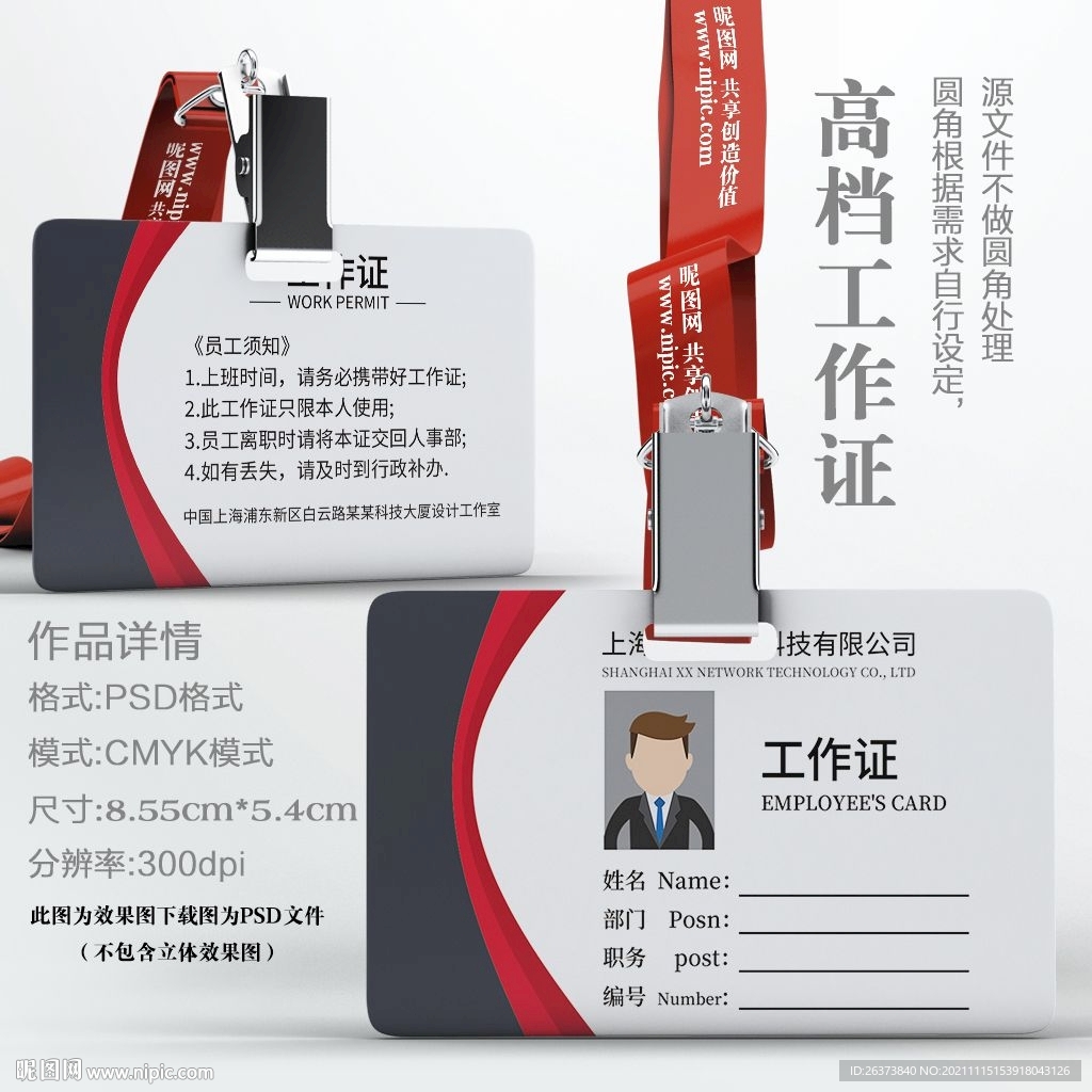 横版工作证