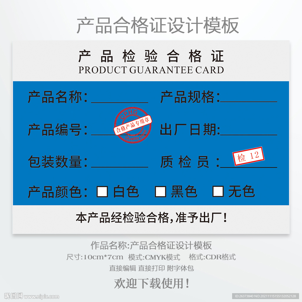 合格证