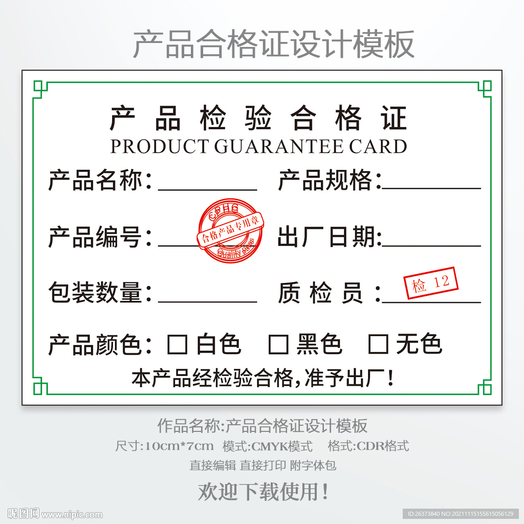 合格证
