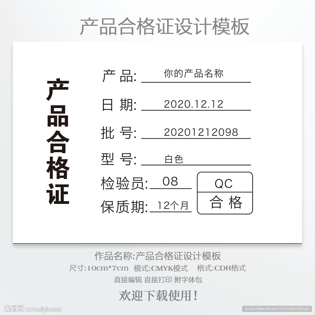 合格证