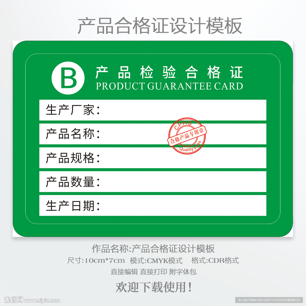 合格证
