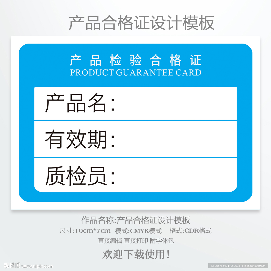 合格证