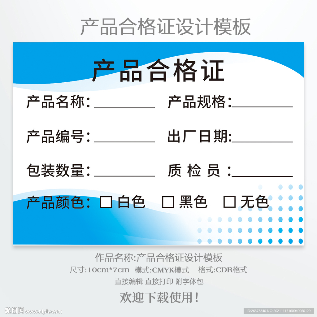 合格证