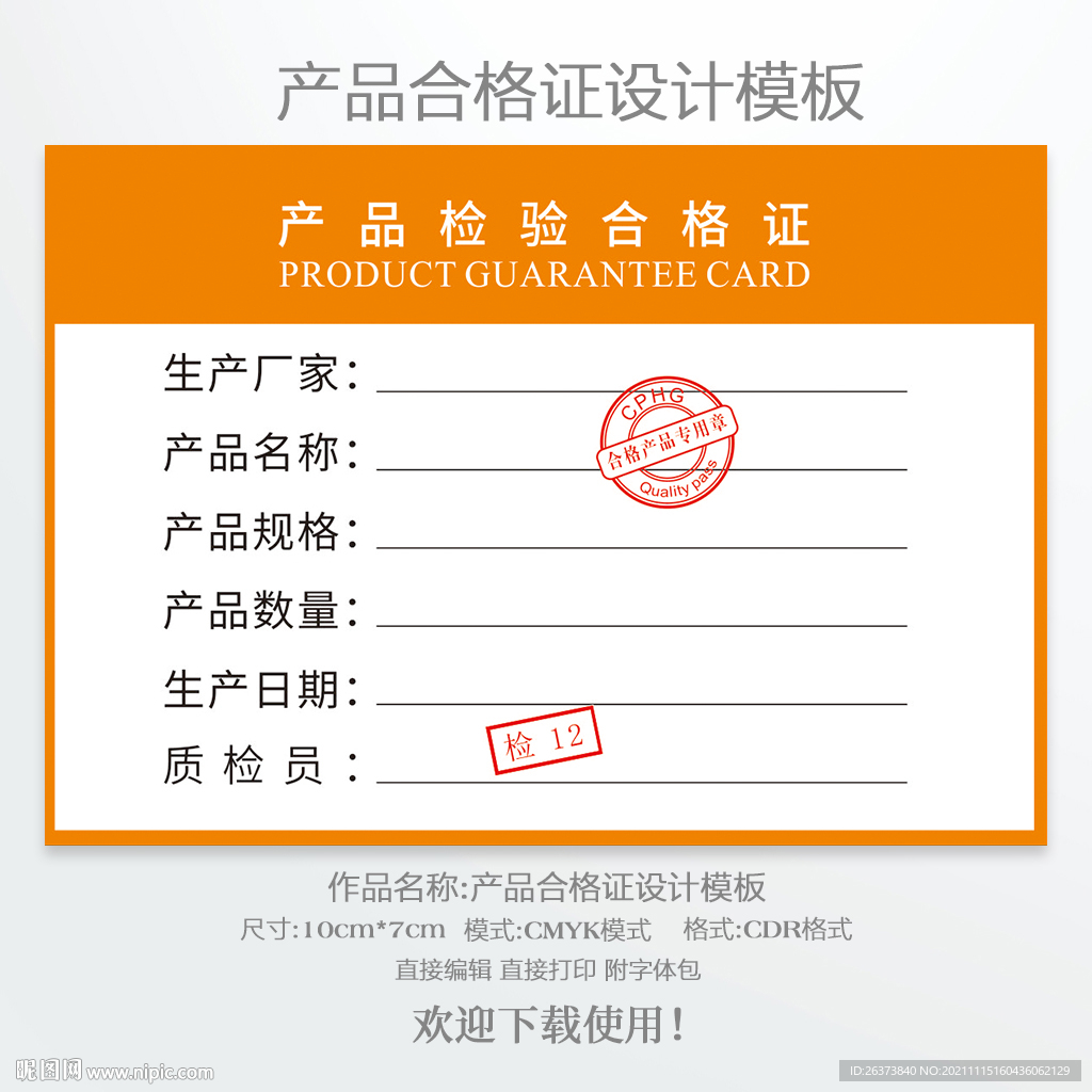 合格证