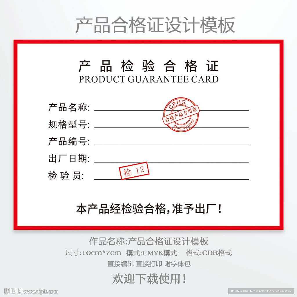 合格证