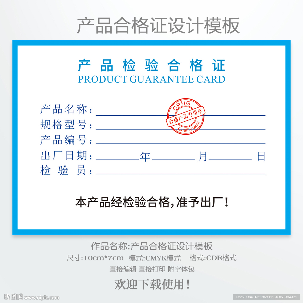 合格证