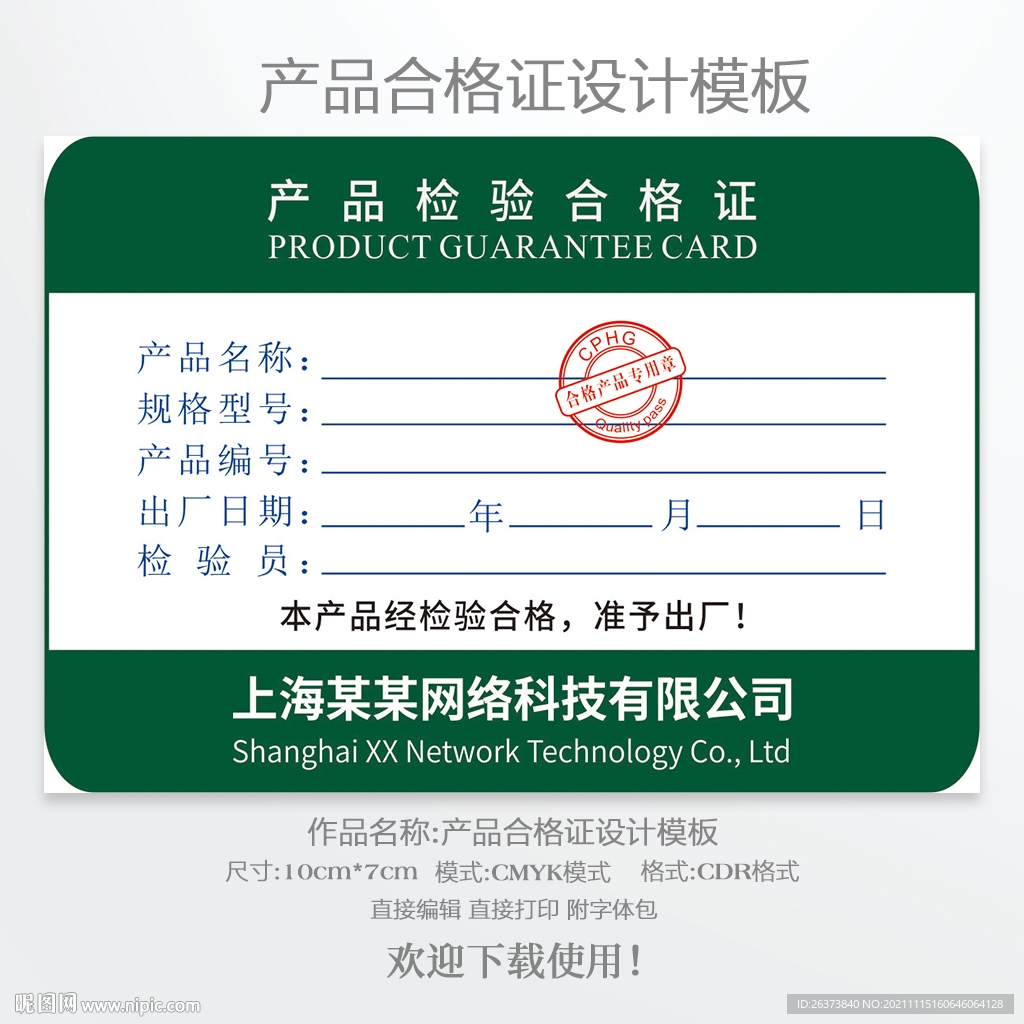 合格证