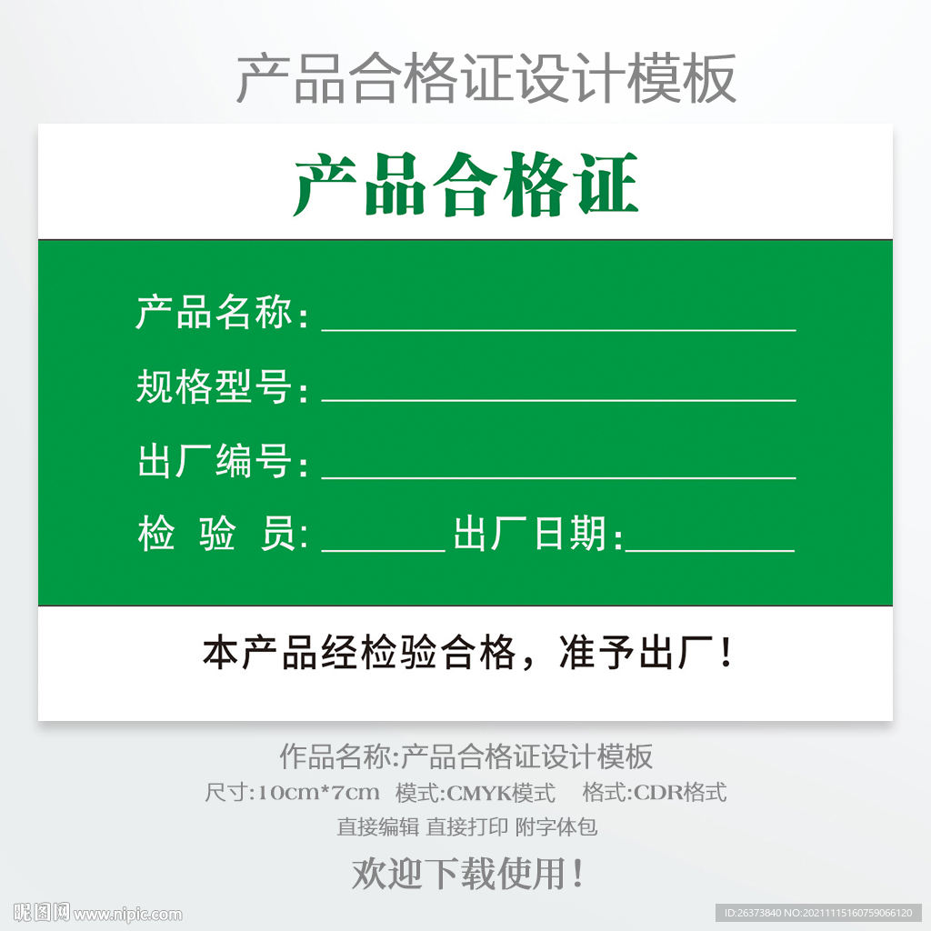 合格证