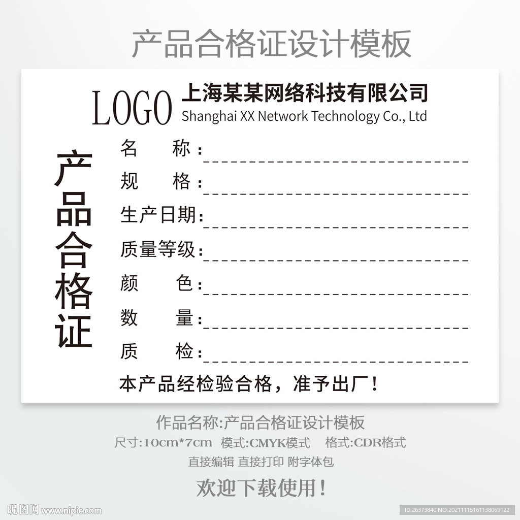工作证